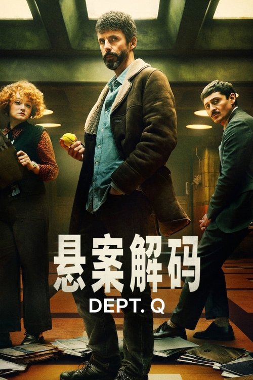 悬案解码 封面