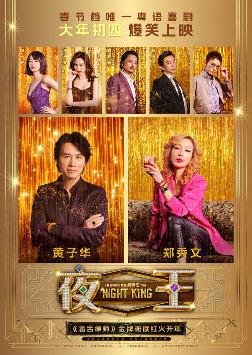 夜王 封面