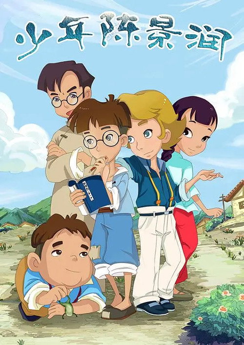 少年陈景润 封面