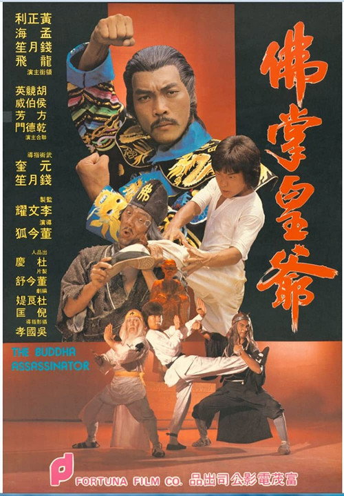 佛掌皇爺 封面