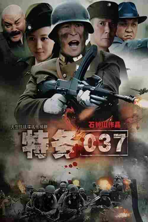 特务生涯 封面