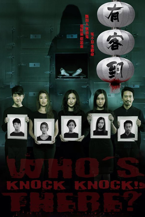 有客到 封面