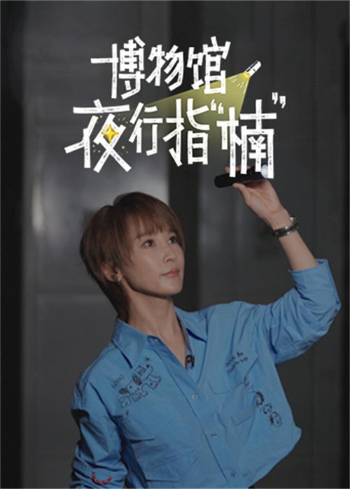 博物馆夜行指“楠” 封面