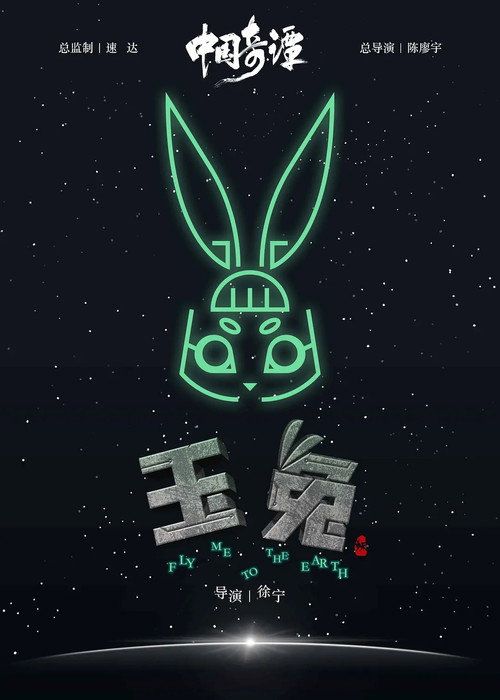 玉兔 封面