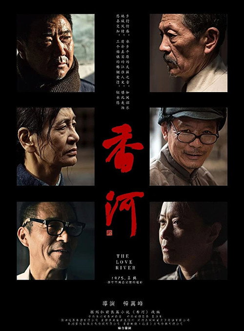 香河 封面