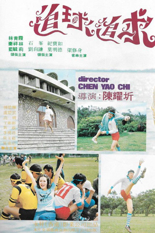 追球追求 封面