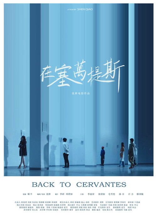 在塞万提斯 封面
