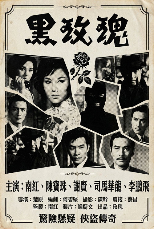 黑玫瑰 封面