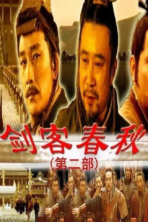 剑客春秋 封面