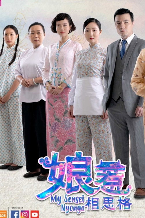 娘惹相思格 封面