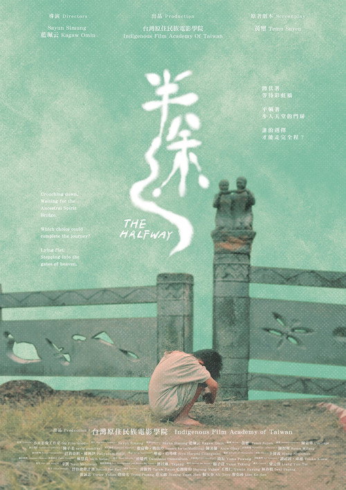 半途 封面