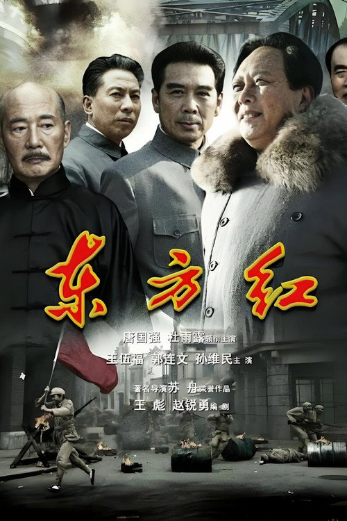 东方红1949 封面