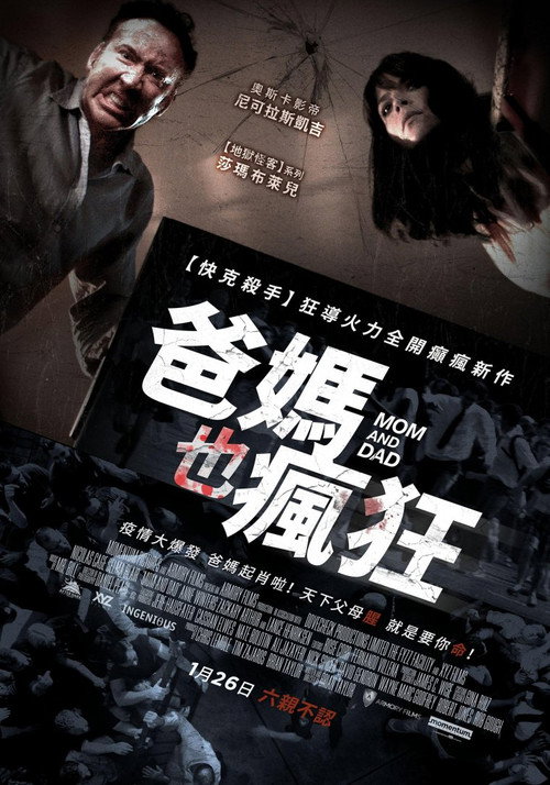 疯狂父母 封面