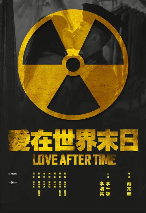 愛在世界末日 封面