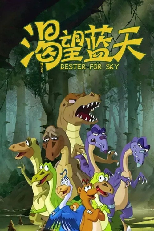 渴望蓝天 封面