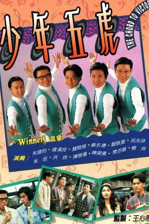 少年五虎 封面