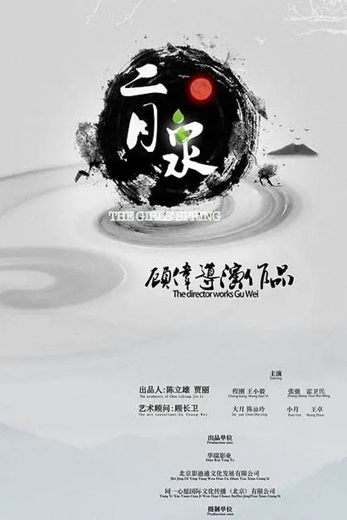 二月泉 封面