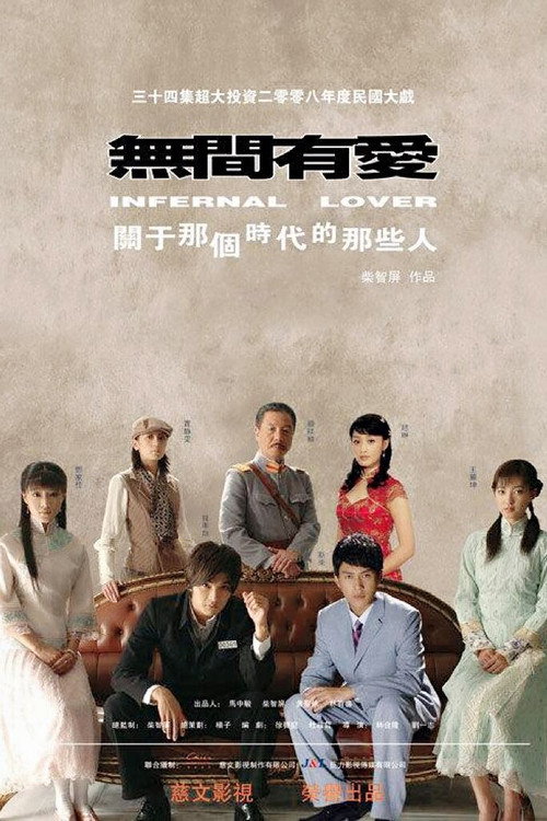 无间有爱 封面