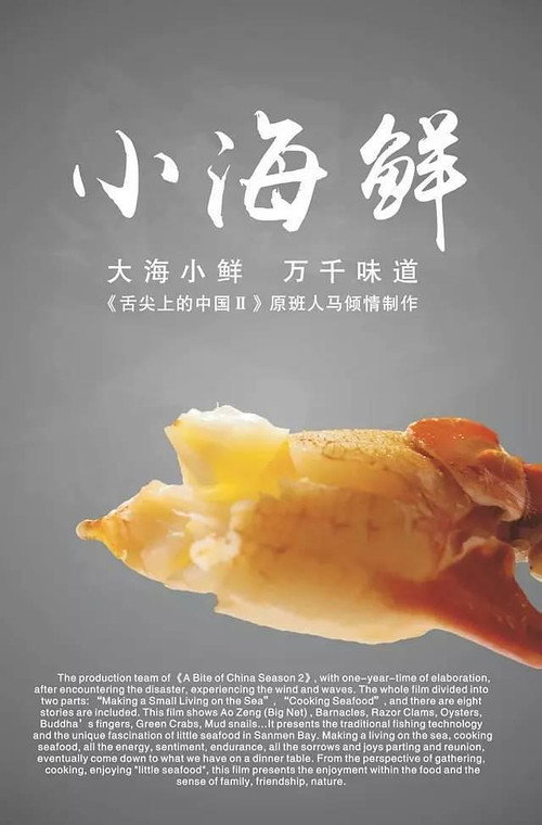 小海鲜 封面