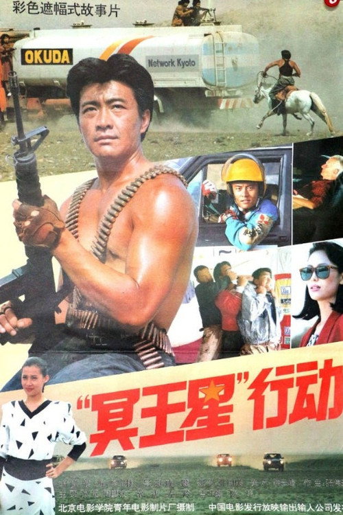 “冥王星”行动 封面