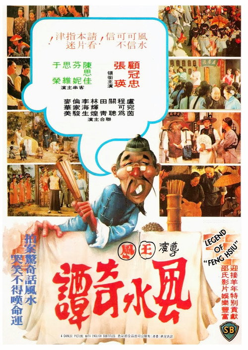風水奇譚 封面