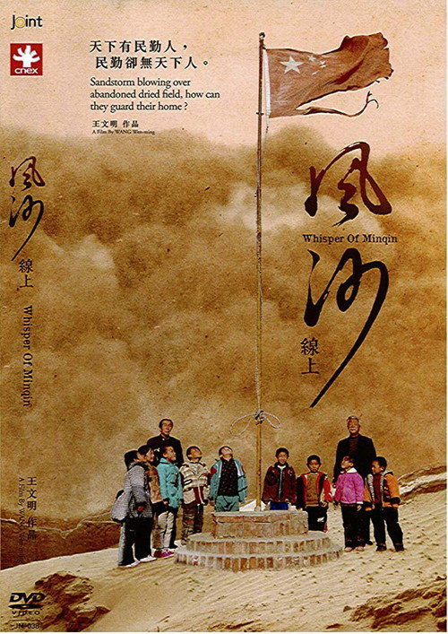 风沙线上 封面