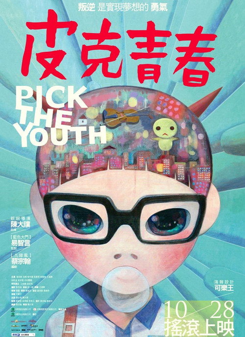 皮克青春 封面