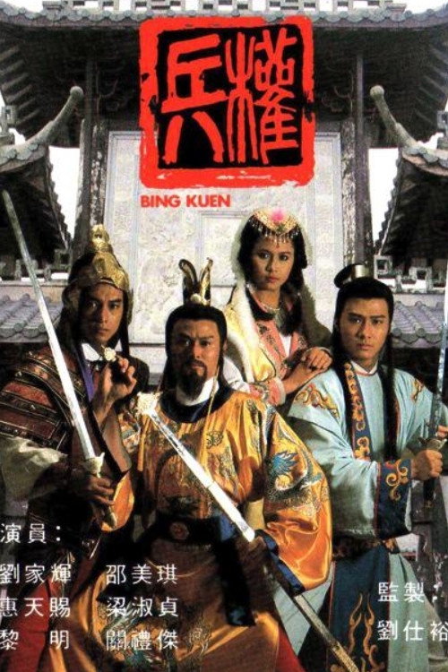 兵权 封面