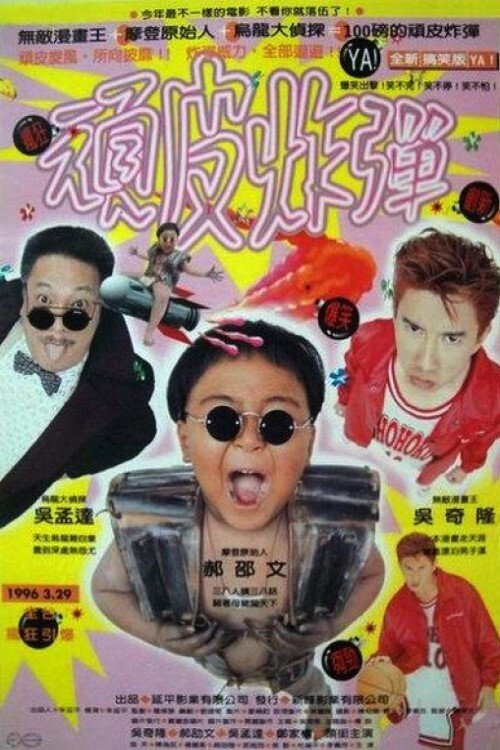 漫画王 封面