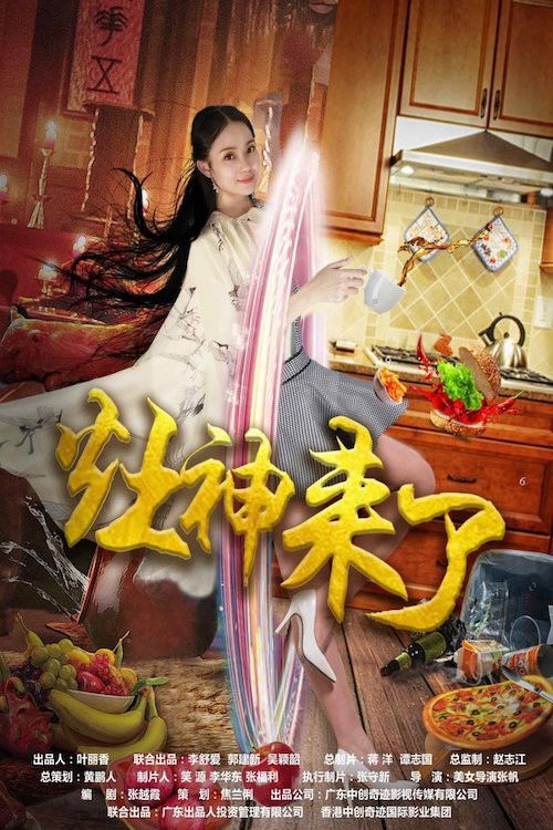 灶神来了 封面