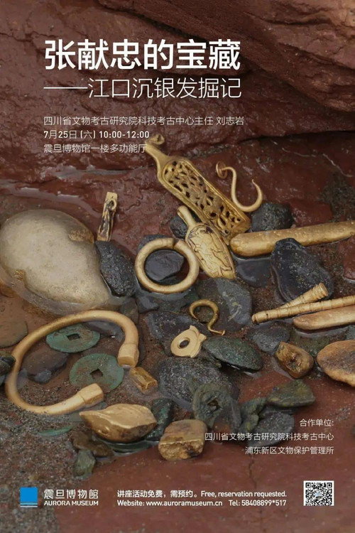 张献忠宝藏考古发掘记 封面