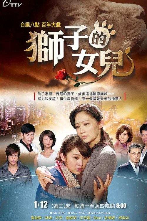 狮子的女儿 封面