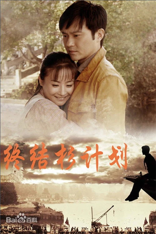 终结杉计划 封面
