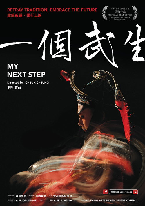 一個武生 封面