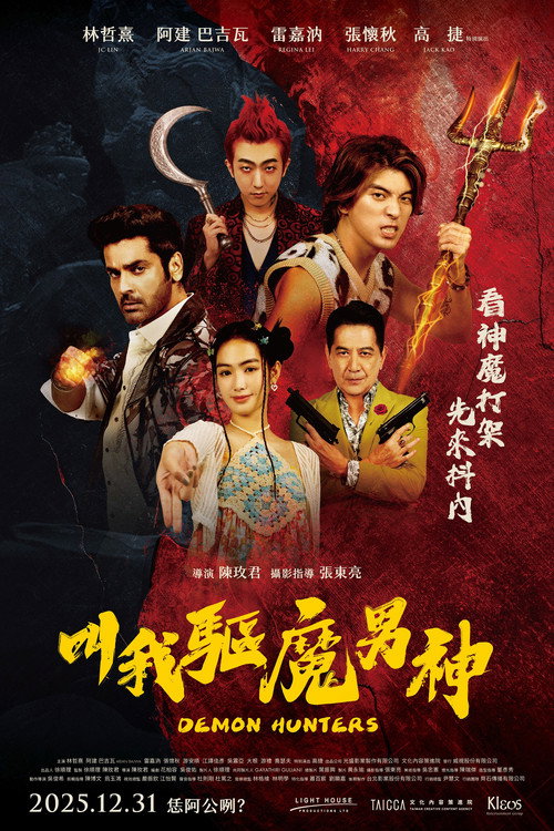 叫我驱魔男神 封面