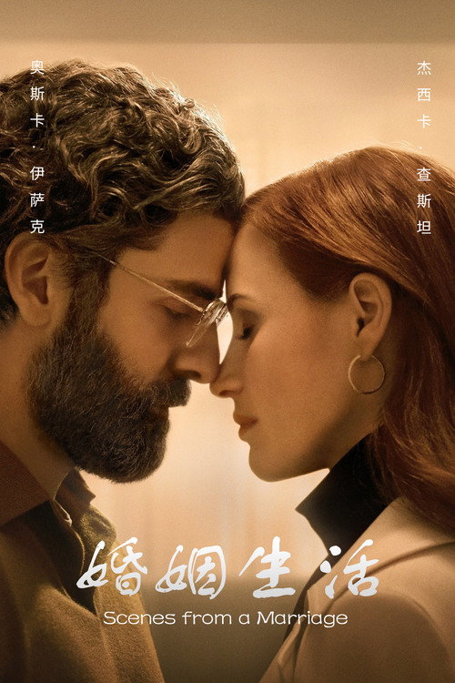 婚姻生活 封面