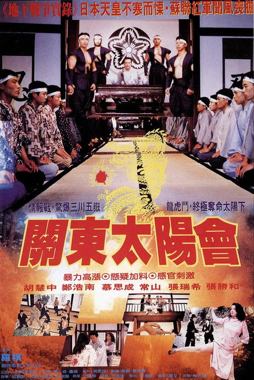 关东太阳会 封面