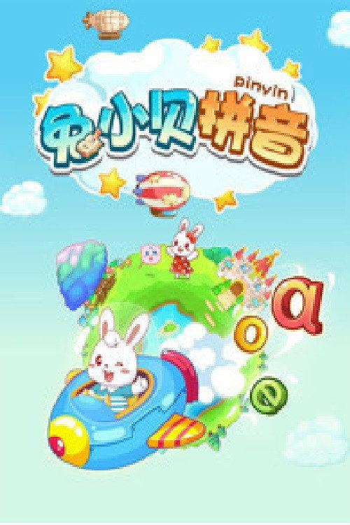 兔小贝拼音动画 封面