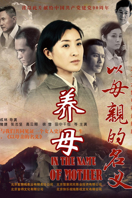 养母 封面