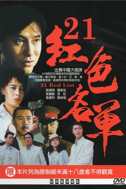 21 Red List 封面