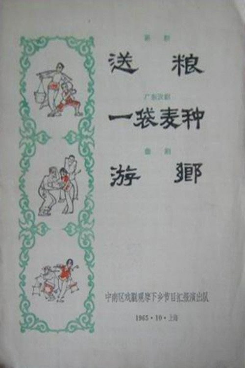 游乡 封面