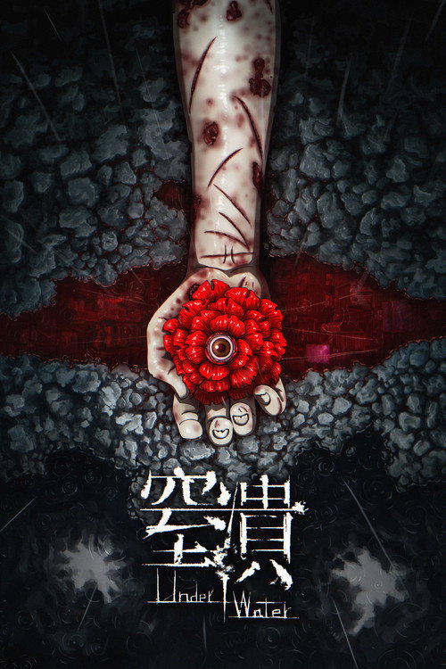 窒潰 封面