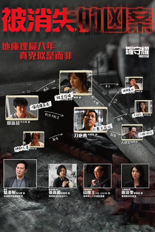 被消失的凶案 封面