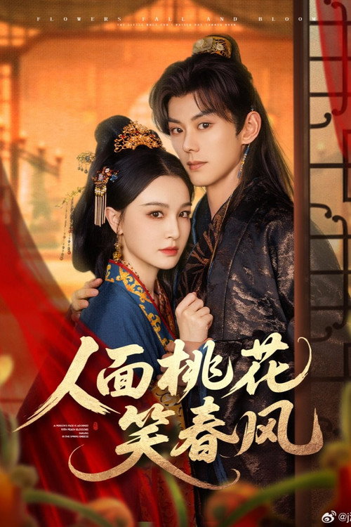 人面桃花笑春风 封面