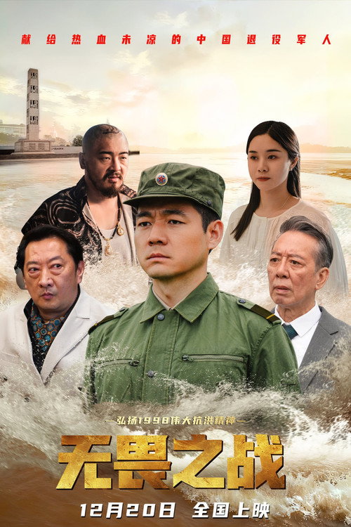 无畏之战 封面