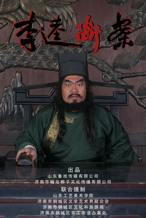李逵断案 封面