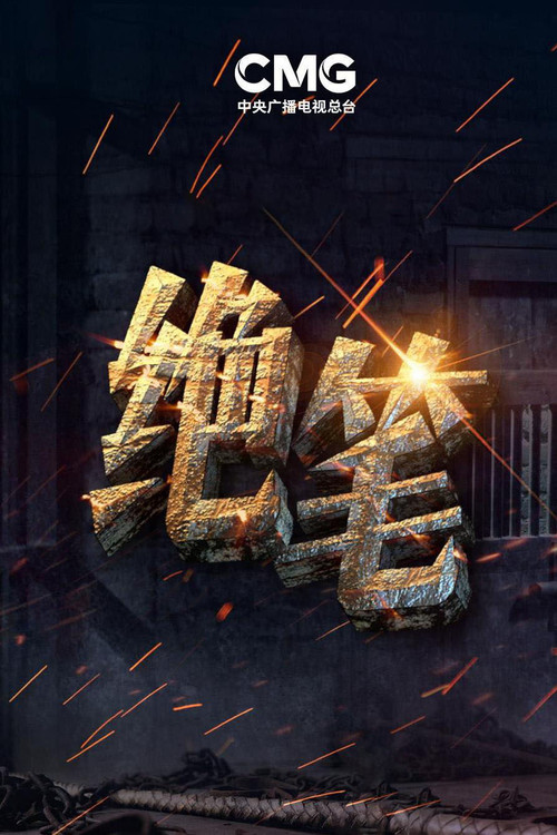 绝笔 封面
