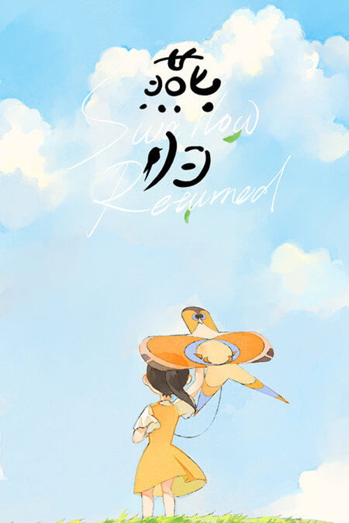 燕归 封面