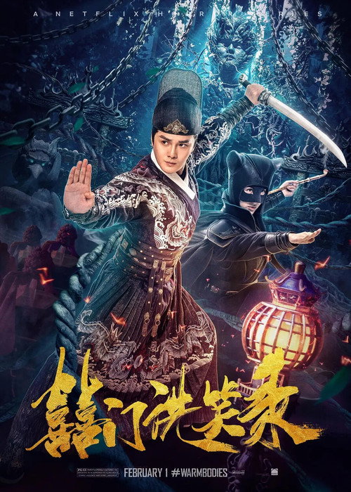 囍门洗笑录 封面
