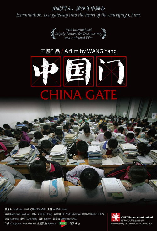 中国门 封面